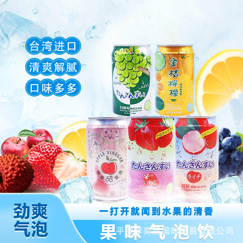 山姆必买【清爽24罐】台湾进口东方饮果汁碳酸气泡饮料 荔枝草莓