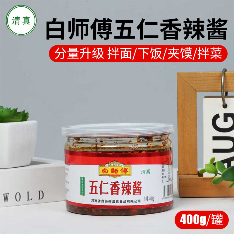 山姆冠必买白师傅五仁香辣酱清真食品花生辣椒酱拌饭夹馍400g大罐