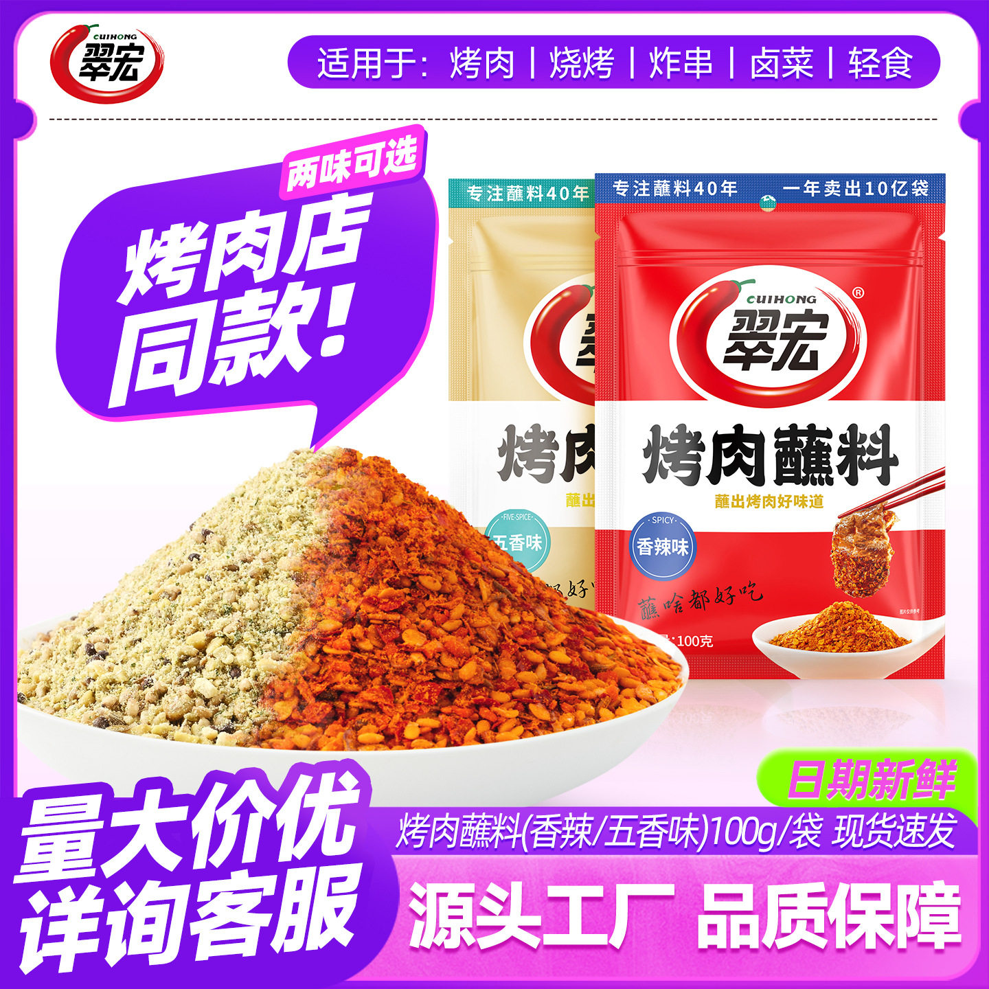 山姆冠必买翠宏烤肉香辣蘸料100g烧烤料蘸料撒料调味料四川原味干