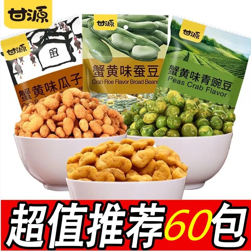山姆必买甘源蟹黄蚕豆瓜子仁青豌豆散装坚果零食独立包装网红休闲