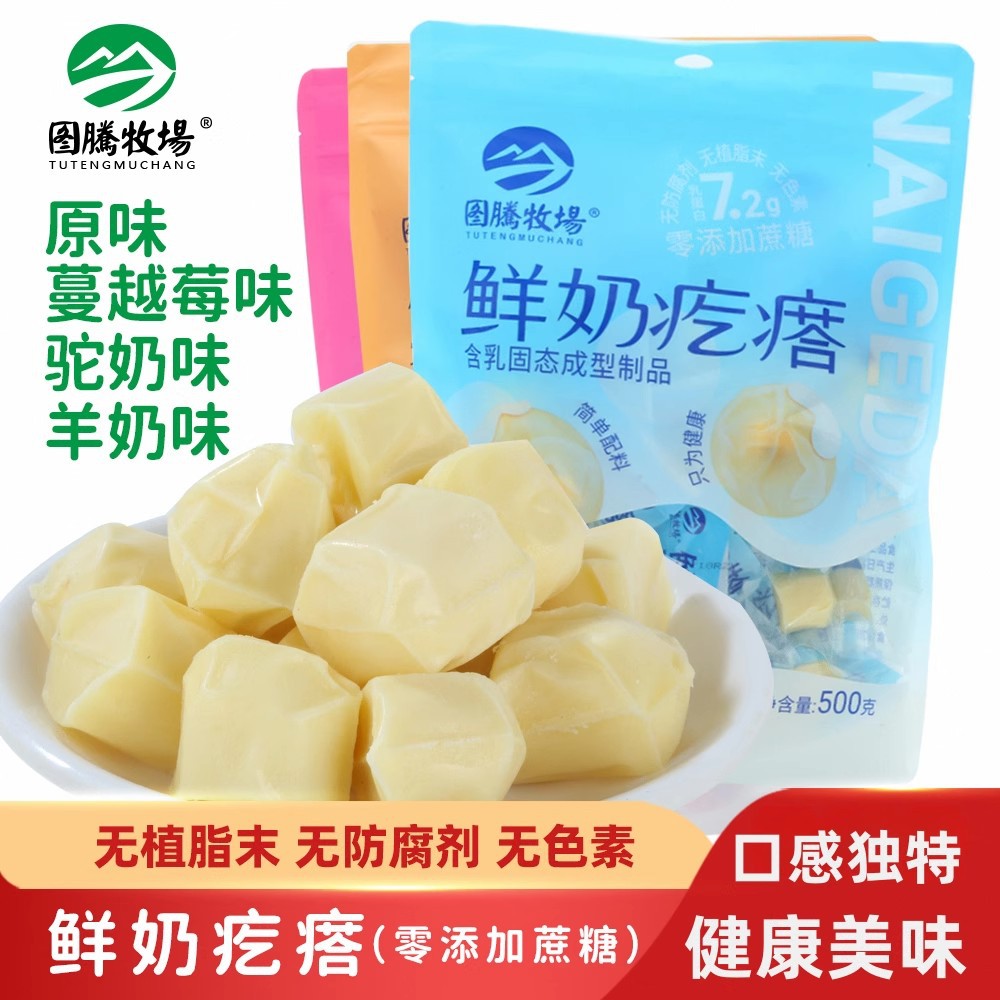 山姆必买图腾牧场鲜奶疙瘩无蔗糖奶疙瘩内蒙古特产手工奶疙瘩奶酪