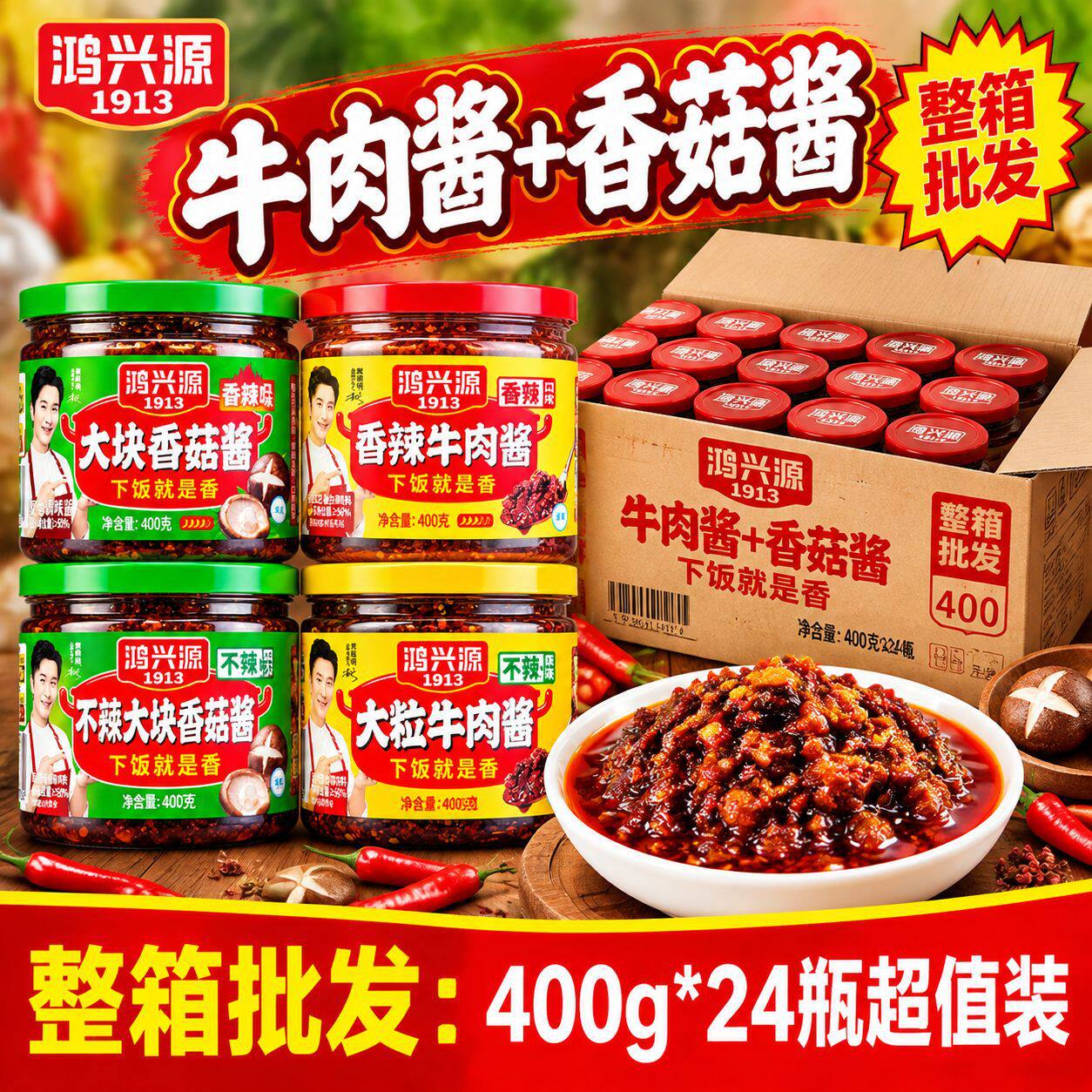 山姆冠必买鸿兴源香辣牛肉酱大粒香菇酱400g 大块拌饭酱拌面酱辣