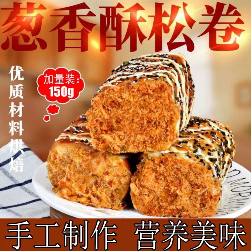 山姆必买葱香肉松卷紫米奶酪面包早餐蛋糕沙拉夹心糕点吐司代餐零