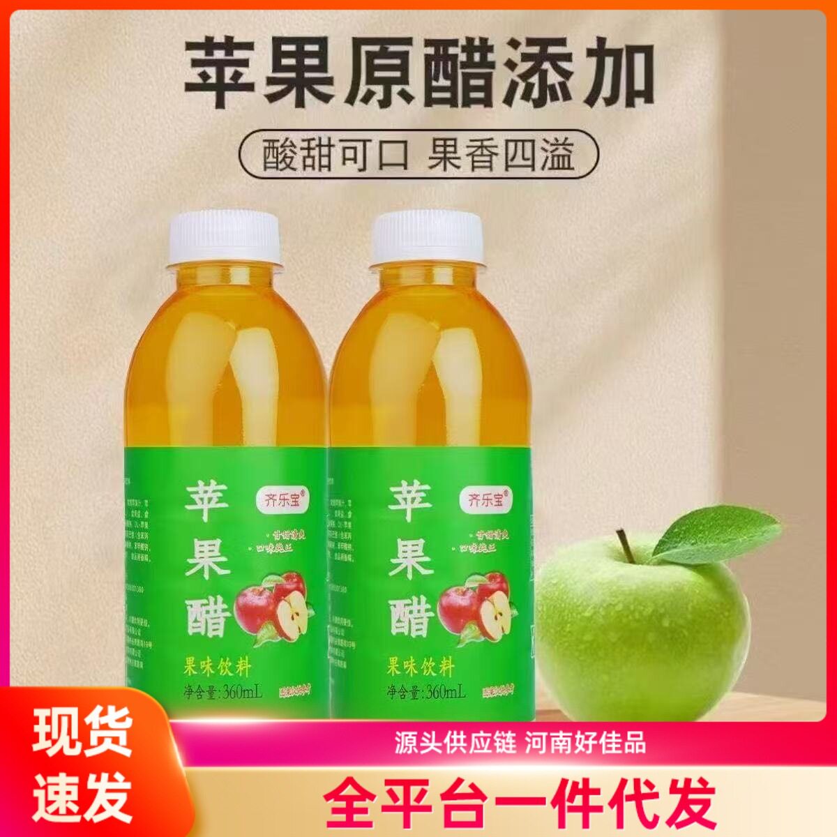 山姆冠必买苹果醋饮料360ml/瓶开胃解腻果味饮品好喝不贵苹果汁果