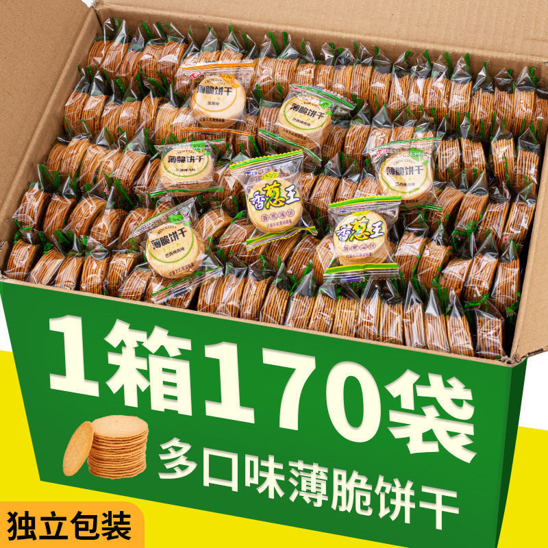 山姆冠必买薄脆饼干香葱王饼干葱油咸蛋黄散装超薄饼干宿舍休闲零