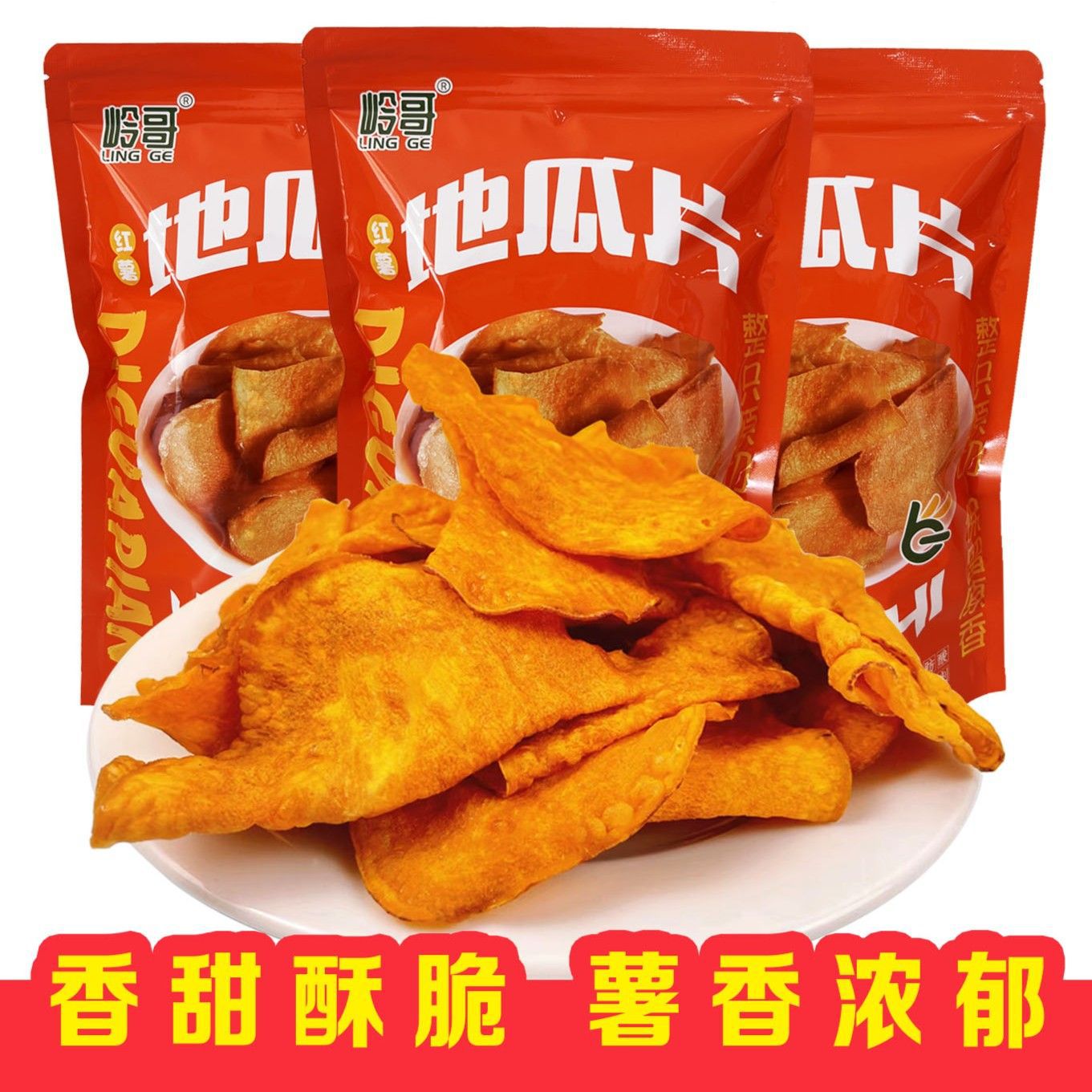 山姆必买地瓜片农家原味手工香脆红薯脆片油炸番薯干休闲零食工