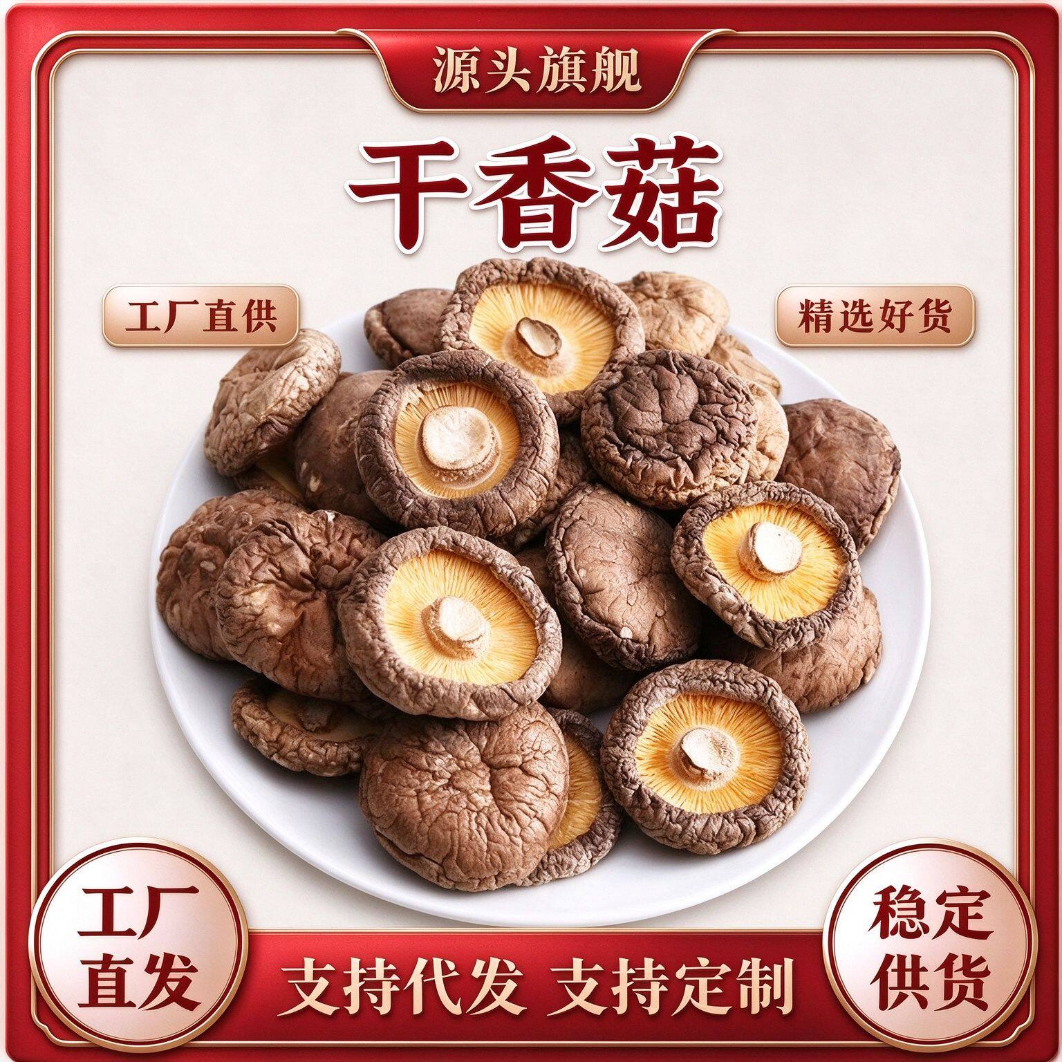 山姆冠必买古田香菇干货散装新货新鲜商用 煲汤无干燥剂餐饮店菌