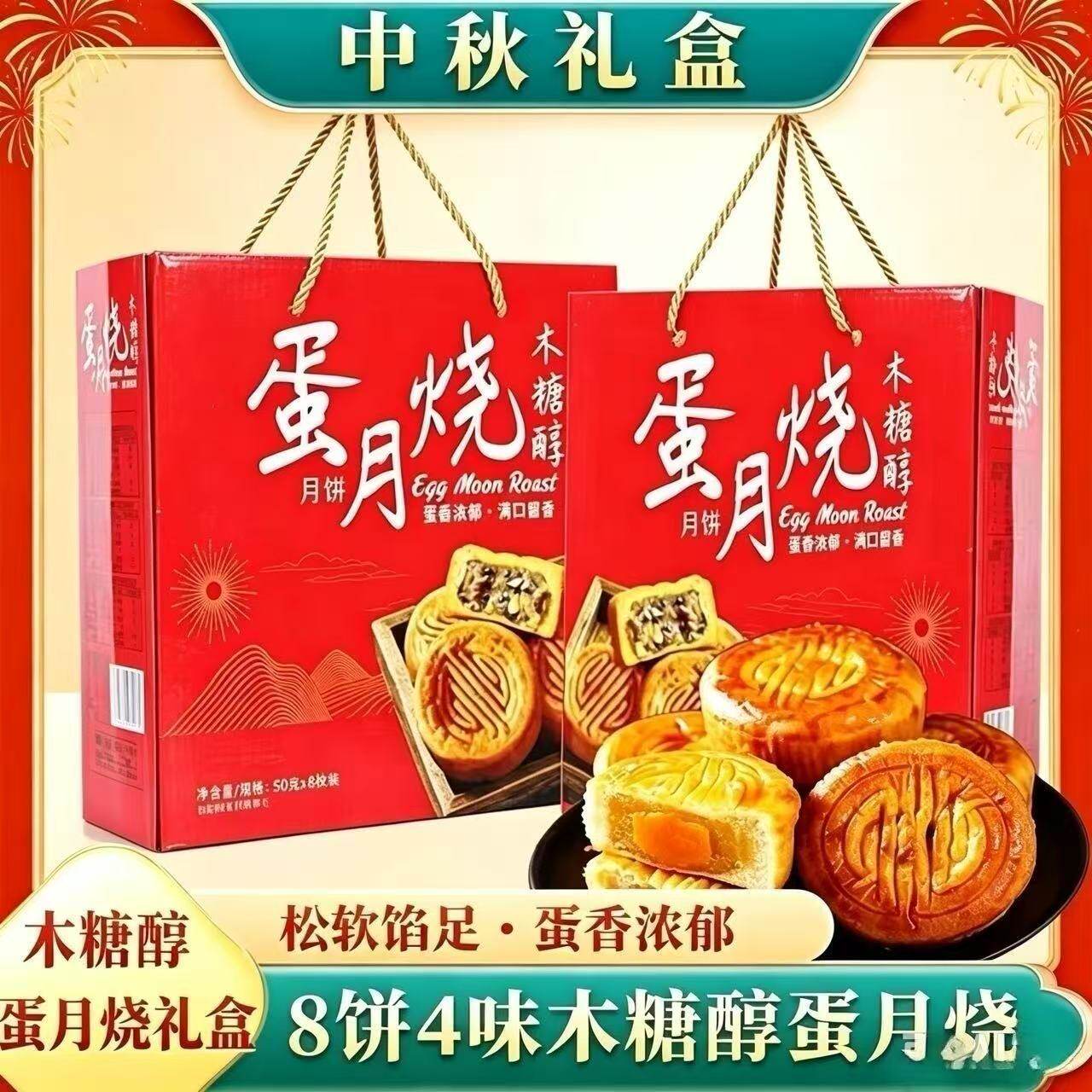 山姆冠必买木糖醇蛋月烧礼盒装中秋佳节日送礼品多口味月饼传统糕