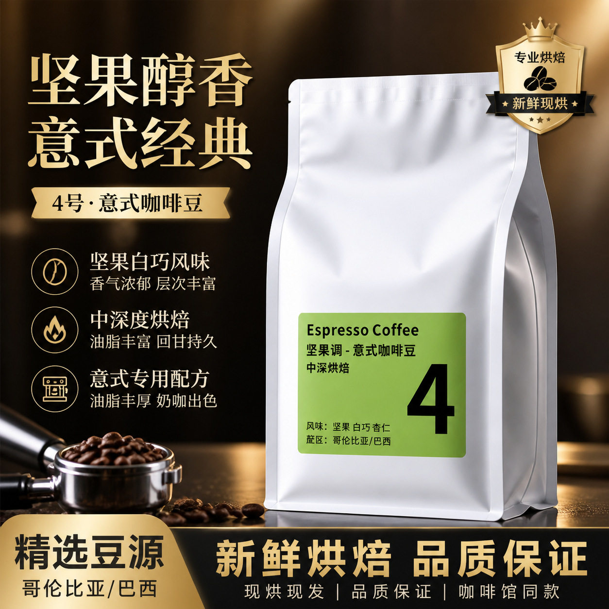 山姆冠必买 坚果调意式咖啡豆 中深烘焙 奶咖爱好者首选豆 甜感突