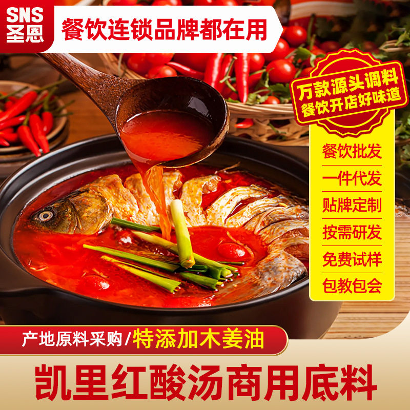 山姆冠必买贵州特产圣恩凯里红酸汤酸汤鱼火锅底料商用汤底料包酸