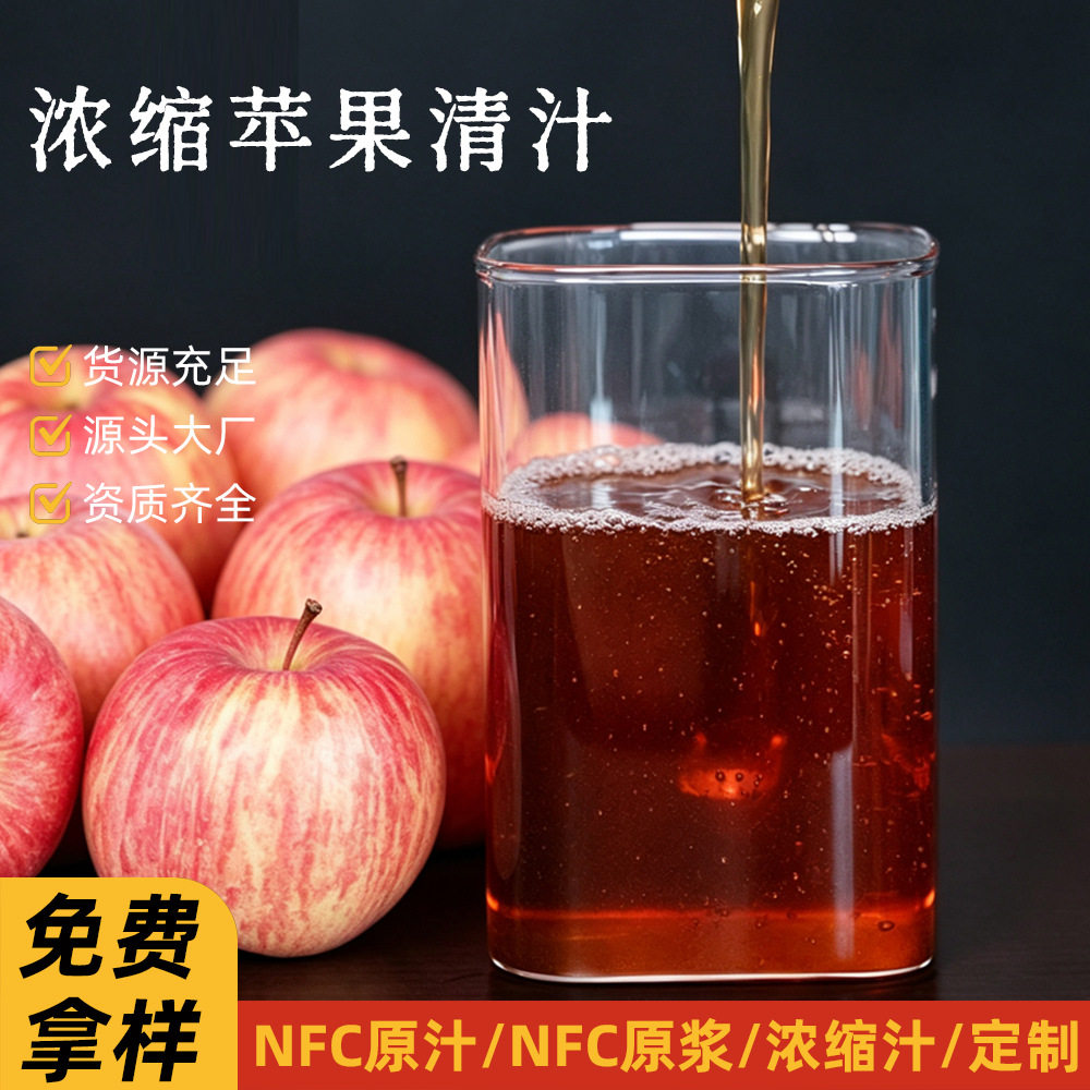 山姆冠必买浓缩苹果清汁果蔬汁源头生产加工果原汁工厂原料OEM定图片