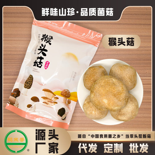 山姆必买猴头菇120克云南山珍干货 直供食用菌厂家代工代发OEM