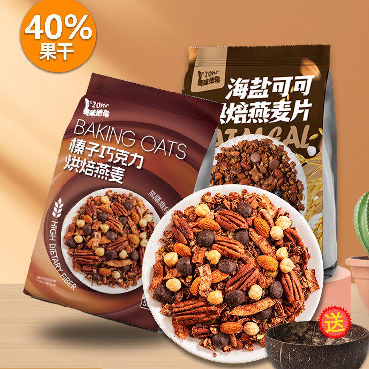 山姆冠必买榛子巧克力可可烘焙燕麦片坚果水果酸奶碗谷物脆即食麦