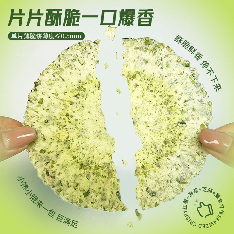 山姆必买淘客熊海苔薄脆风吹饼薄脆醇香一口爆香小吃糕点点心 薄