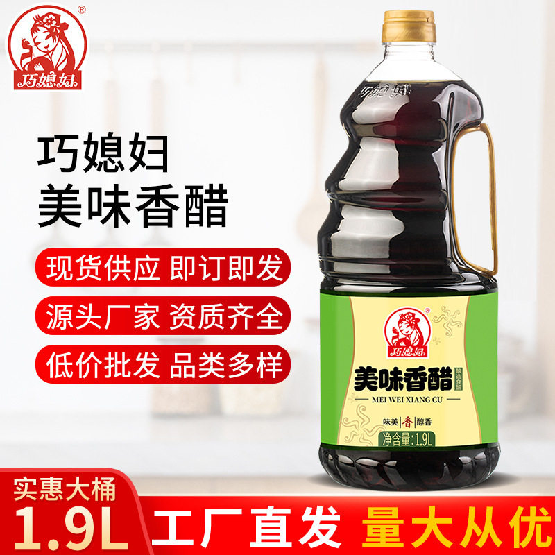 山姆必买巧媳妇美味香醋1.9L大桶装酿造食醋香醋点蘸凉拌饺子醋家