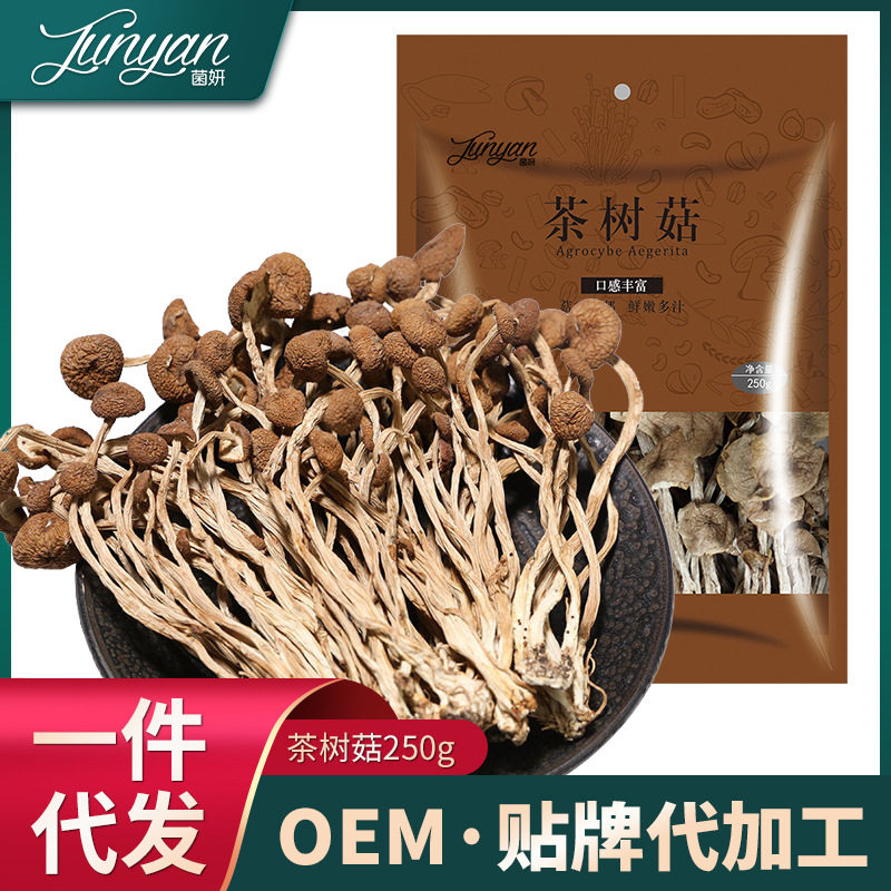 山姆必买【 代加工】菌妍干茶树菇不开伞茶菇菌菇干货未开伞柴火