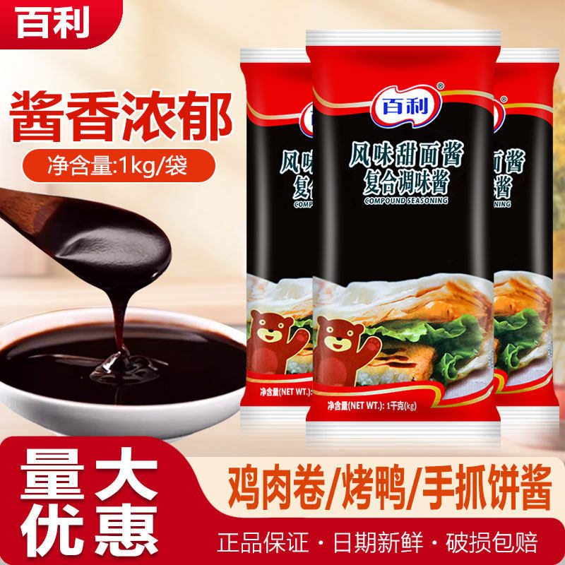 山姆必买百利风味甜面酱1kg 老北京鸡肉卷烤鸭蘸酱拌饭甜酱煎饼果