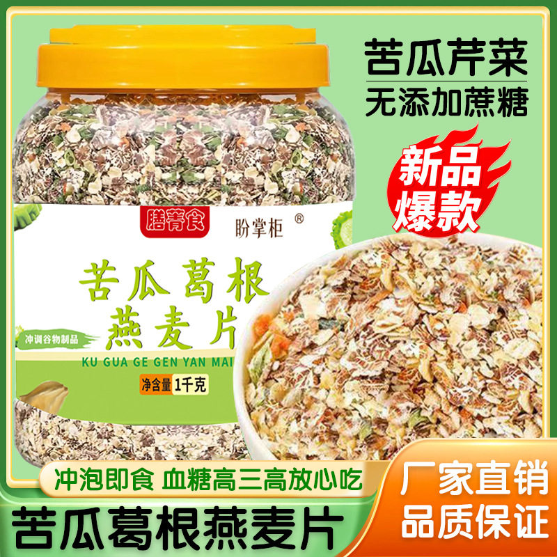山姆冠必买盼掌柜苦瓜芹菜葛根燕麦片 营养早餐代餐无添加蔗糖苦