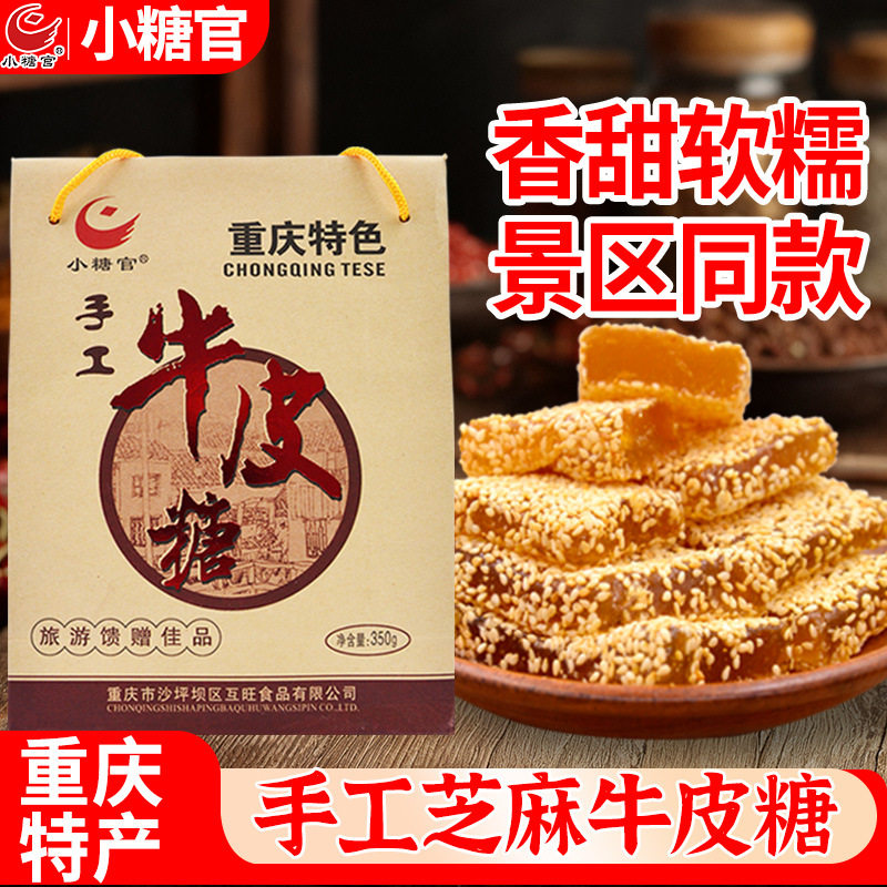 山姆必买重庆特产小糖官牛皮糖350g礼盒装姜糖玫瑰糖核桃酥整箱