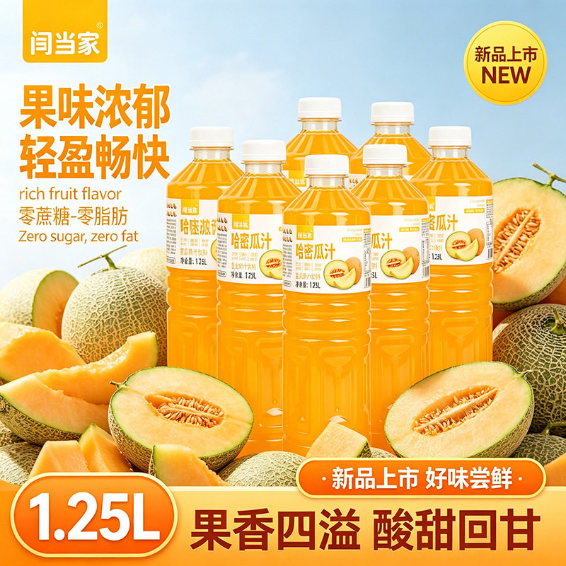 山姆必买【大瓶装】大瓶装哈密瓜汁整箱果汁 1250ml大瓶调酒自助