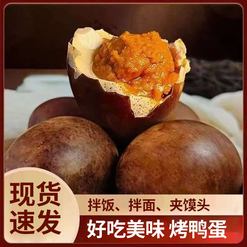 山姆必买微山湖咸鸭蛋咸蛋流油咸鸭蛋流油松沙留心特大咸鸭蛋即食