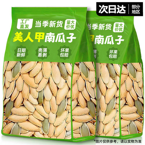山姆必买美人甲南瓜子坚果炒货年货当季新货椒盐原味熟仁南瓜籽解