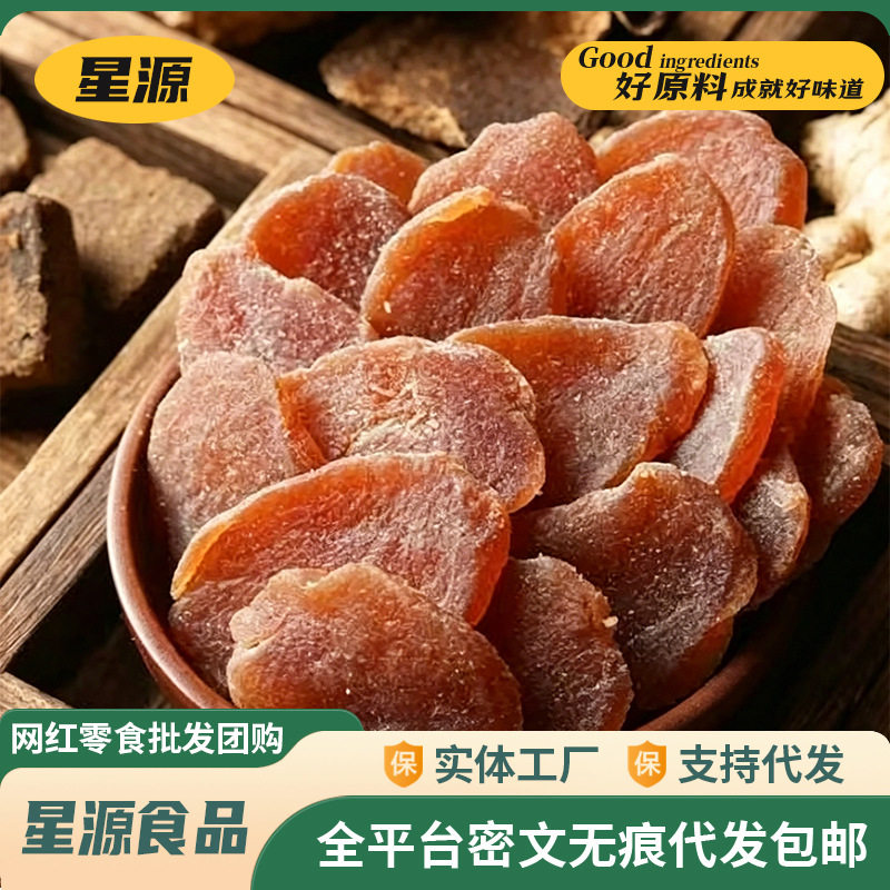 山姆冠必买代发陈皮紫苏红糖姜片纯正手工泡茶即食生姜片干散装零