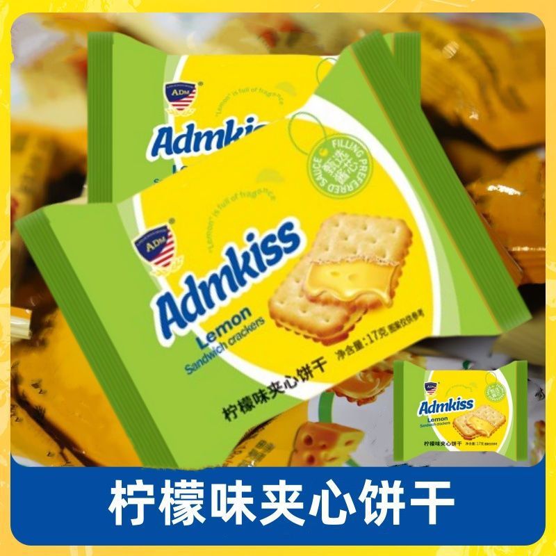 山姆必买马来西亚风味ADMkiss饼干柠檬味夹心饼干零食乳酪芝士17g