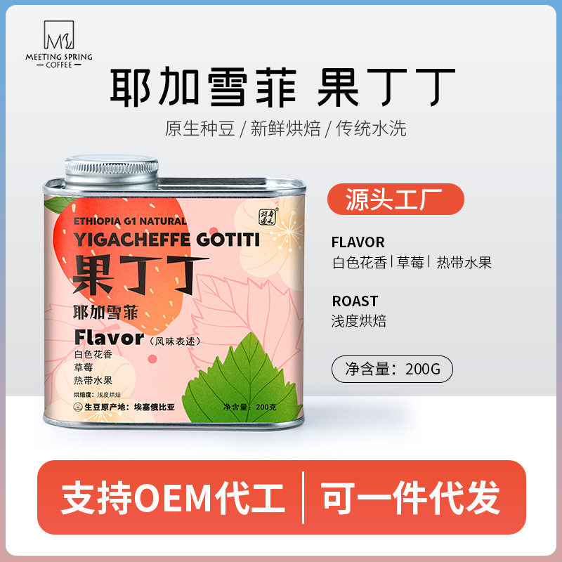 山姆冠必买果丁丁耶加雪菲咖啡豆新产季埃塞俄比亚商用意式手冲精