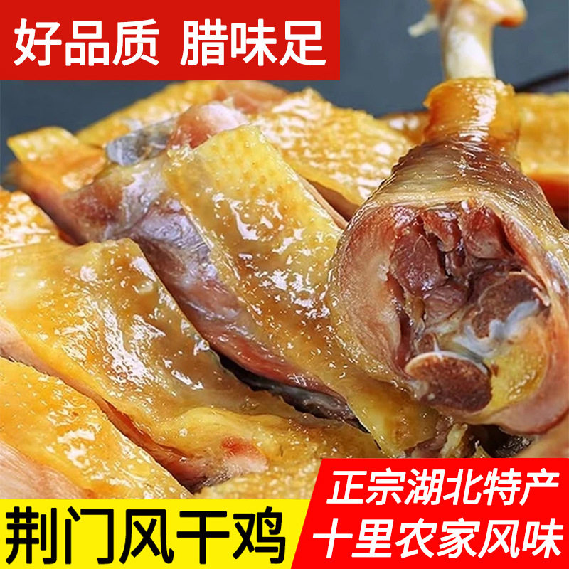 山姆冠必买湖北风干鸡荆门土特产十里铺风干鸡腊鸡整只腊货土鸡咸