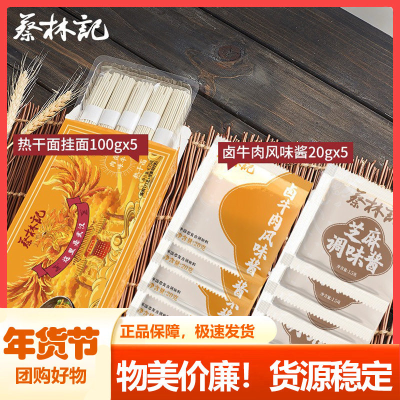 山姆必买蔡林记武汉热干面碱水面凉面专用面条早餐速食湖北特产宵