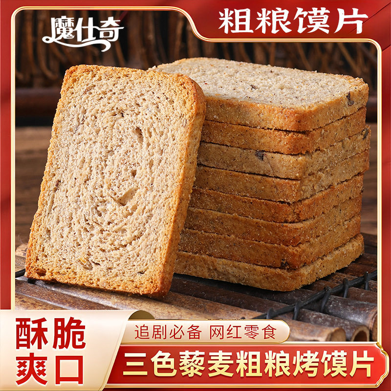 山姆冠必买粗粮馍片非油炸藜麦全麦烤馍片原味烘焙0蔗糖健康健身