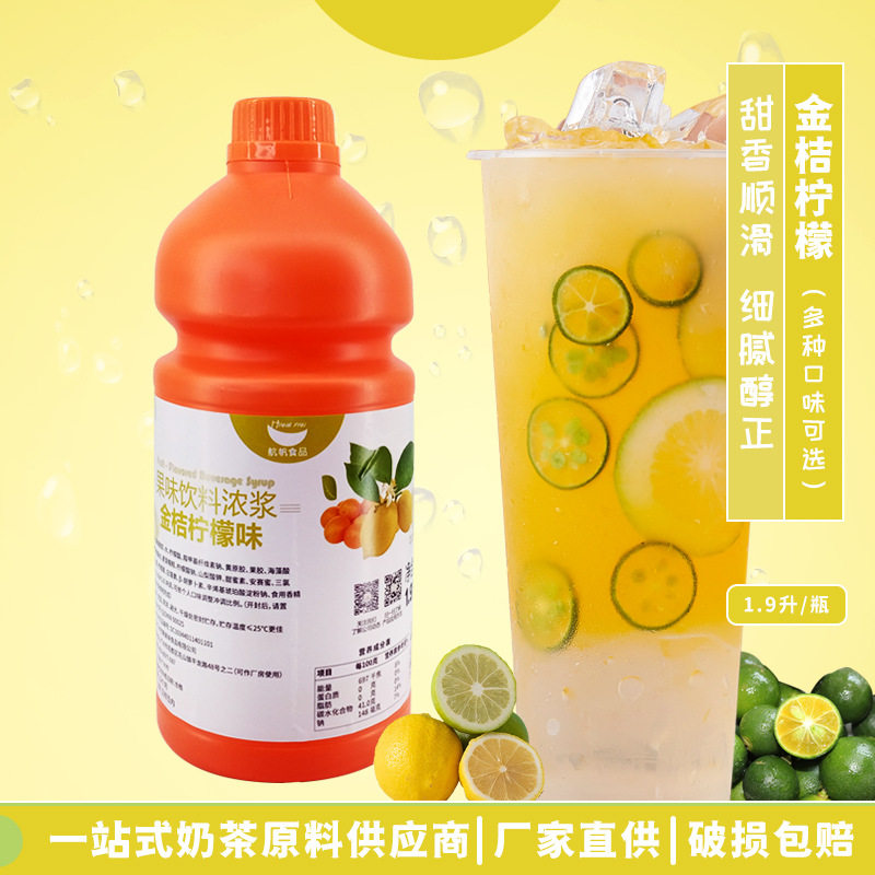 山姆冠必买航帆金桔柠檬2.2kg风味饮料浓浆浓缩果蔬汁奶茶冲饮水