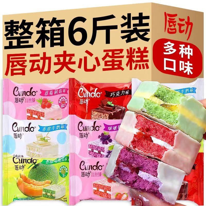 山姆冠必买唇动蛋糕整箱红丝绒草莓哈密瓜巧克力面包早餐食品休闲