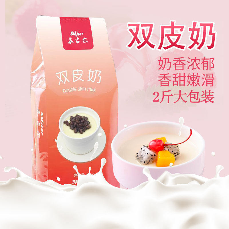 山姆冠必买苏吉尔双皮奶粉商用1kg 大包装袋自制免煮布丁奶茶店原