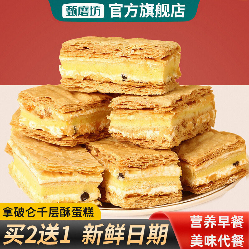 山姆冠必买甄磨坊拿破仑蛋糕酥千层奶油点心营养早餐食品代餐面包