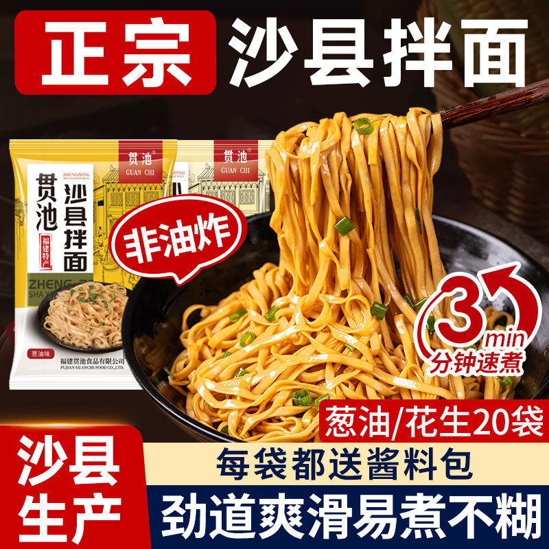 山姆冠必买【秒杀】沙县拌面花生酱葱油面条儿童学生早餐福建特产