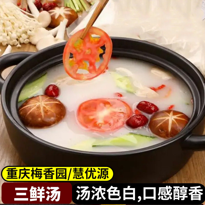山姆必买三鲜火锅底料清汤汤料重庆梅香园商用不辣清汤火锅底料鸳