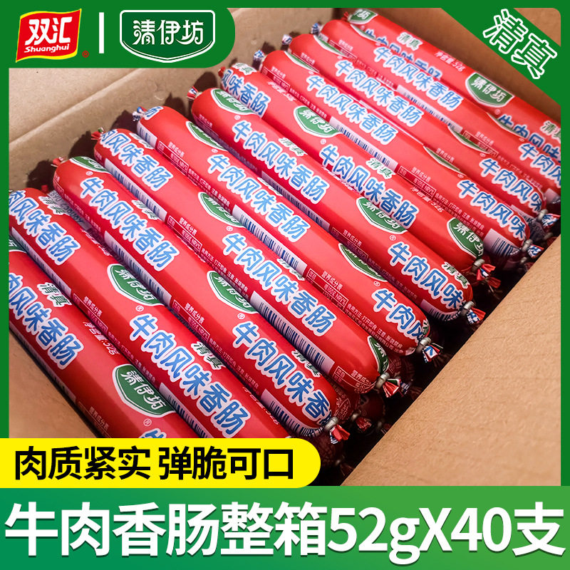 山姆必买清真鸡肉肠香肠52g整箱清伊坊泡面食品牛肉火腿肠烤肠 可