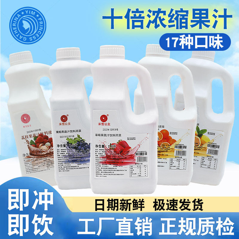 山姆必买米雪浓缩果汁1.9L葡萄汁西瓜柳橙浓浆饮料奶茶店专用商用