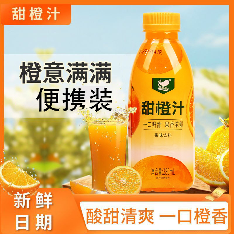 山姆冠必买【特价】橙汁甜橙果汁饮料280ml/瓶装一整箱 特价新日