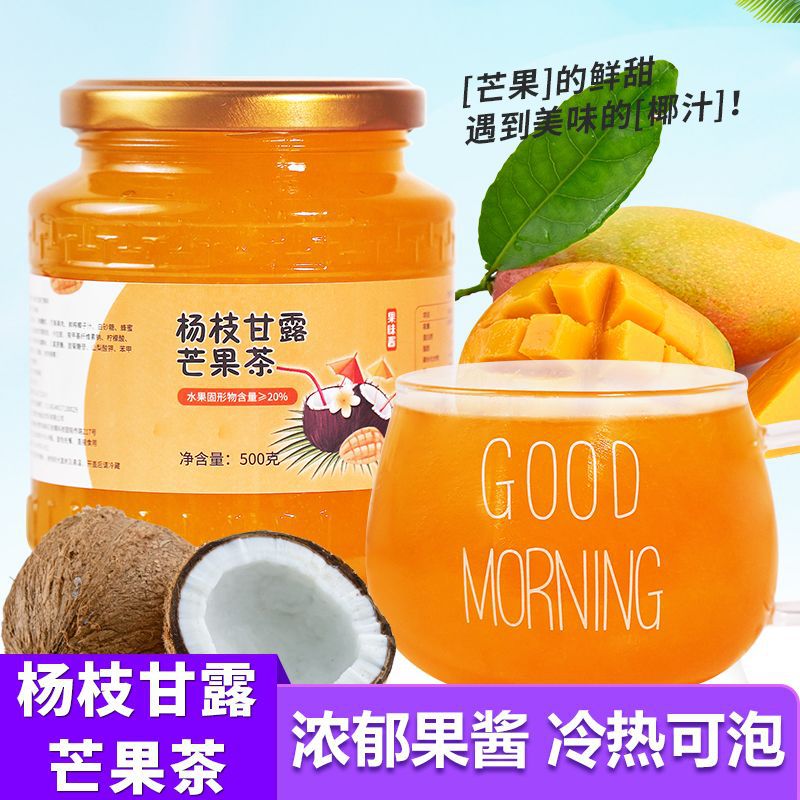 山姆必买杨枝甘露芒果茶蜂蜜柠檬百香果果酱冲泡水果茶罐装蜂蜜泡