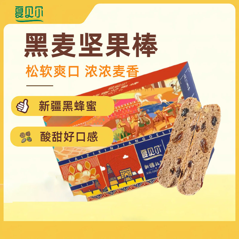 山姆必买夏贝尔 黑麦蜂蜜坚果棒480g礼盒装面包糕点法棍列巴桑葚
