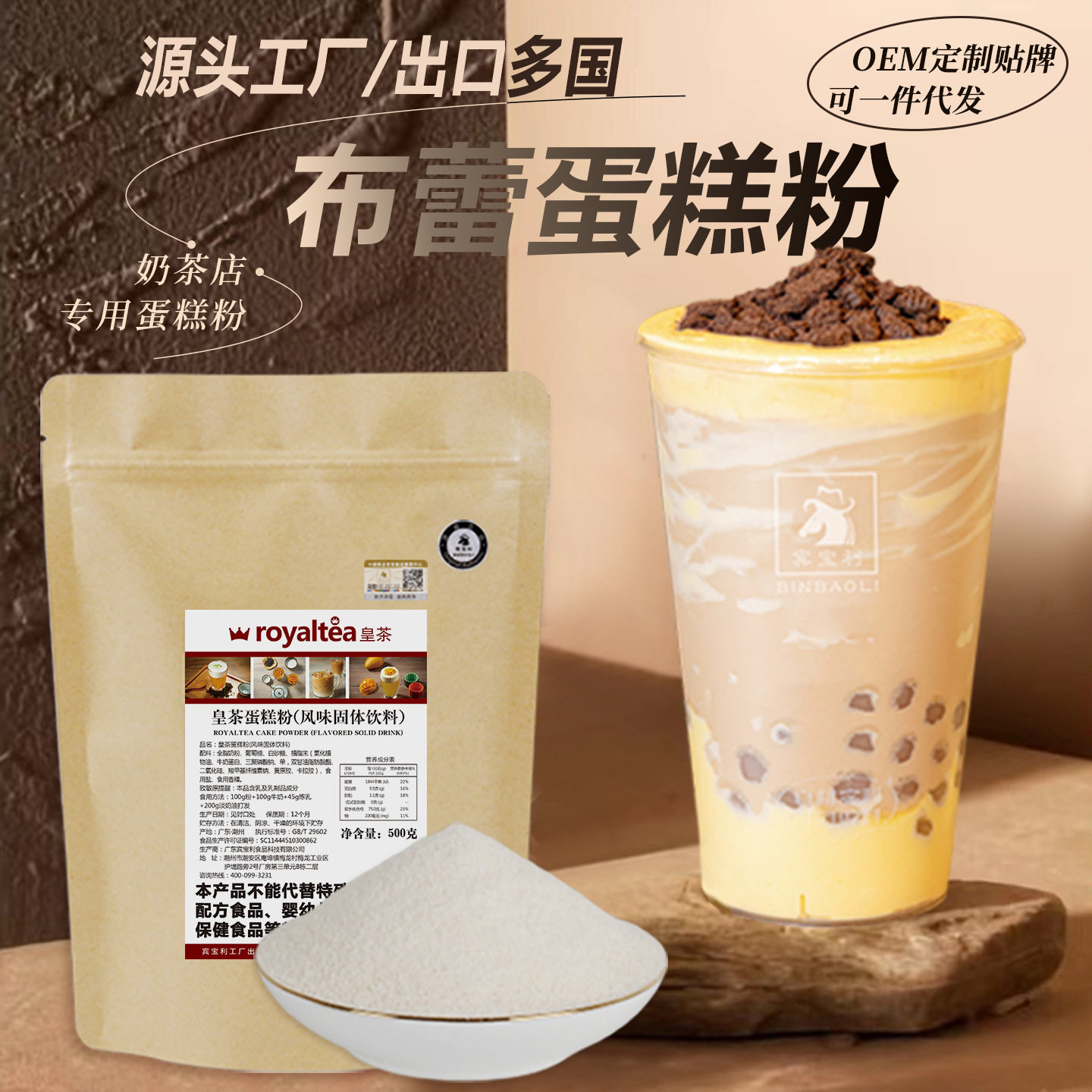 山姆冠必买皇茶专供布蕾蛋糕粉商用出口散批烤布蕾啵啵奶茶奶茶店