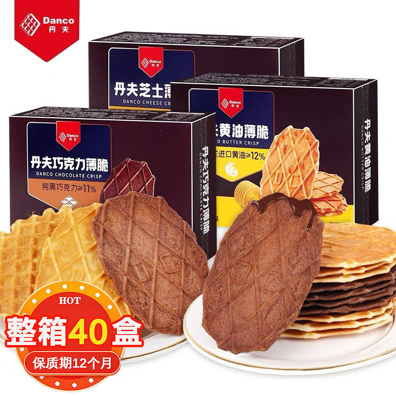 山姆冠必买丹夫巧克力薄脆饼干单独小包装华夫脆可可芝士黄油味网
