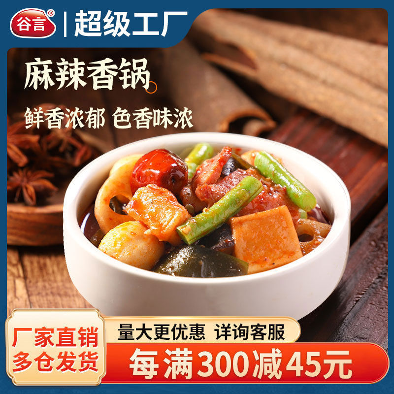 山姆必买谷言盖浇饭冷冻料理包速食半成品菜麻辣香锅240g袋快简餐
