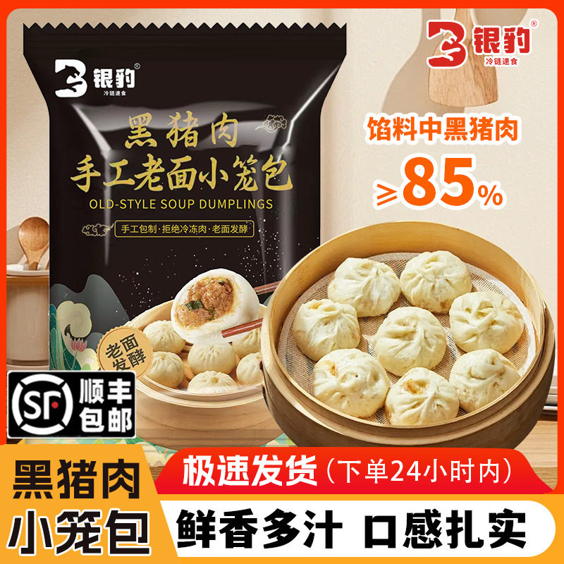 山姆冠必买【顺丰包邮】5包手工黑猪肉小笼包茶楼家庭鲜肉包子早