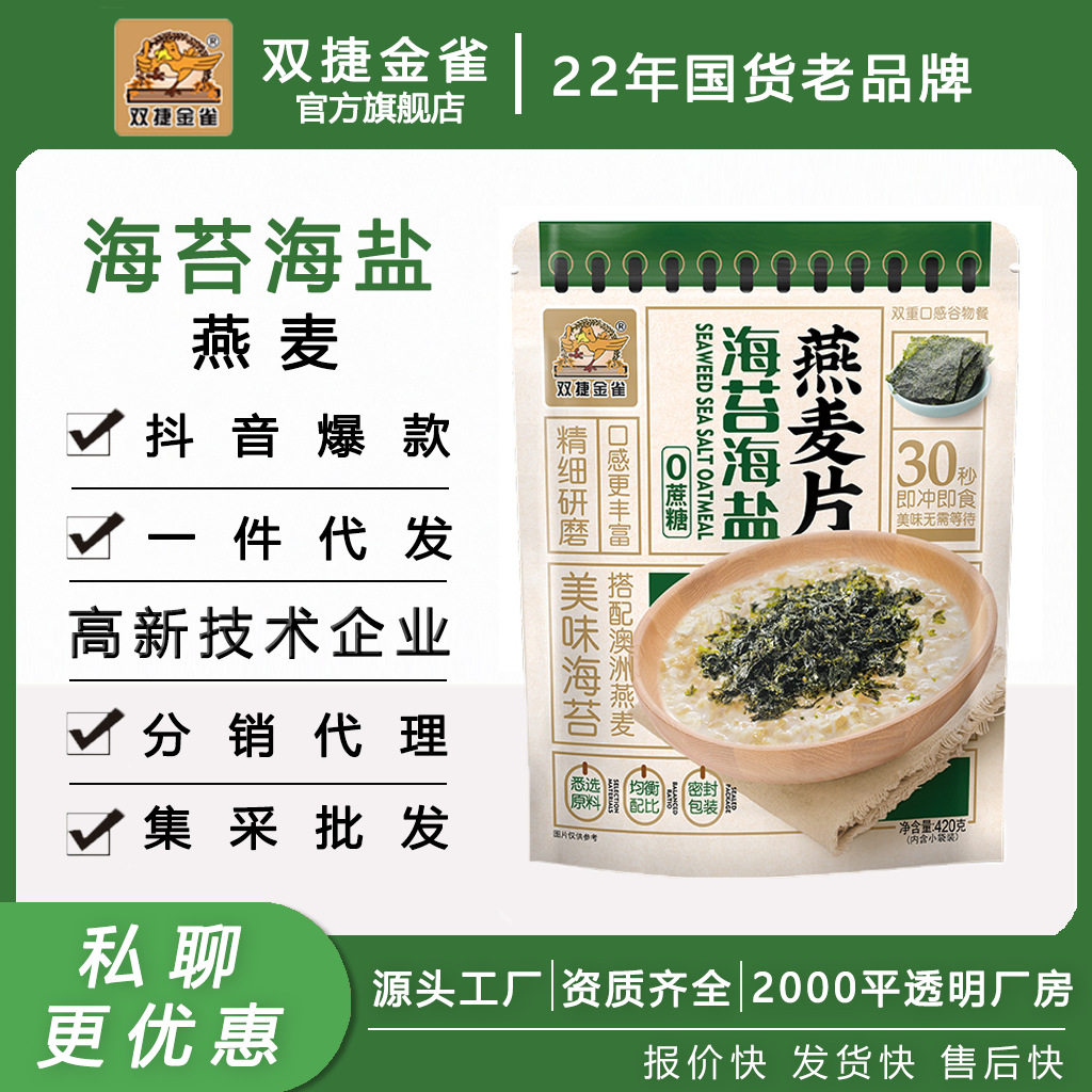 山姆必买双捷金雀海苔海盐燕麦片学生营养代餐0蔗糖早餐即食冲饮