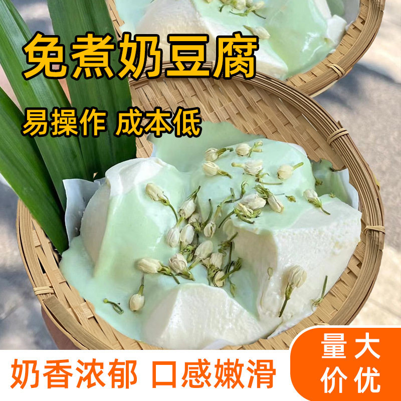 山姆必买网红免煮樱花奶豆腐粉500克甜品店火锅店冰豆花布丁粉抹