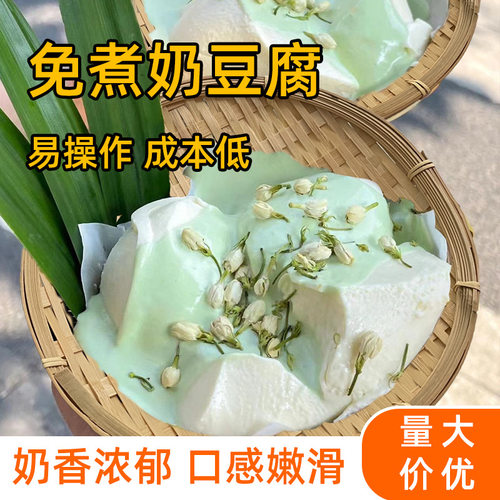 山姆必买网红免煮樱花奶豆腐粉500克甜品店火锅店冰豆花布丁粉抹